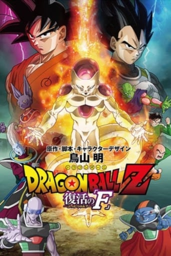 Dragon Ball Z: Fukkatsu no 'F'