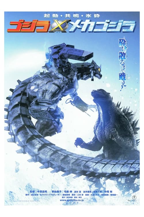 Godzilla kontra Mechagodzilla III