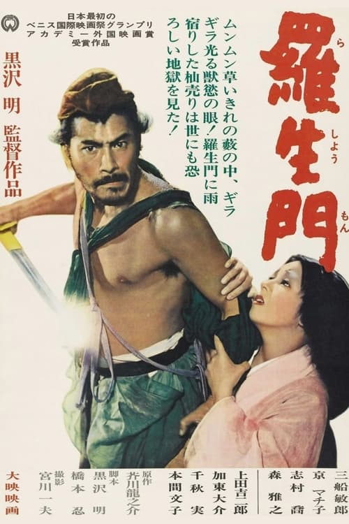 Rashomon